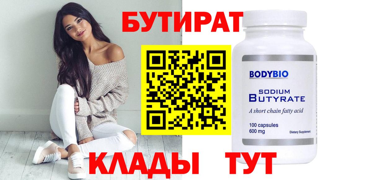 БУТИРАТ буратино  Вход с VPN  Обнинск 