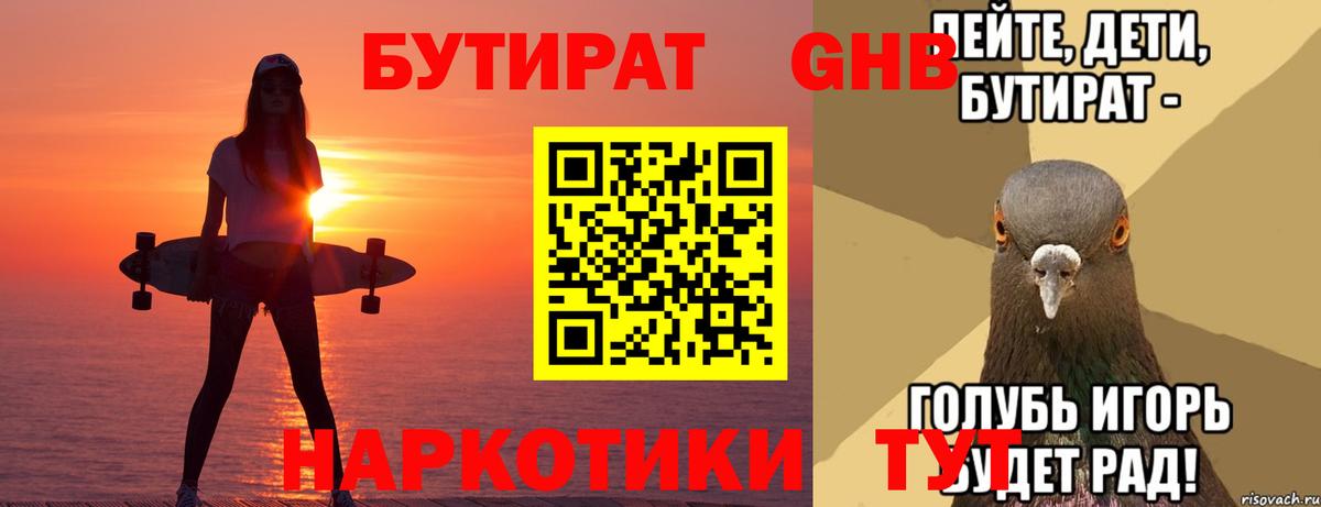 Бутират бутик Обнинск