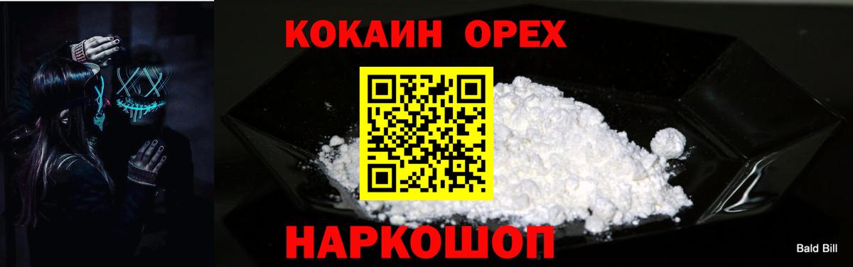 Обнинск  Cocaine VHQ  Вход с VPN  Кокаин  COCAIN 99% 