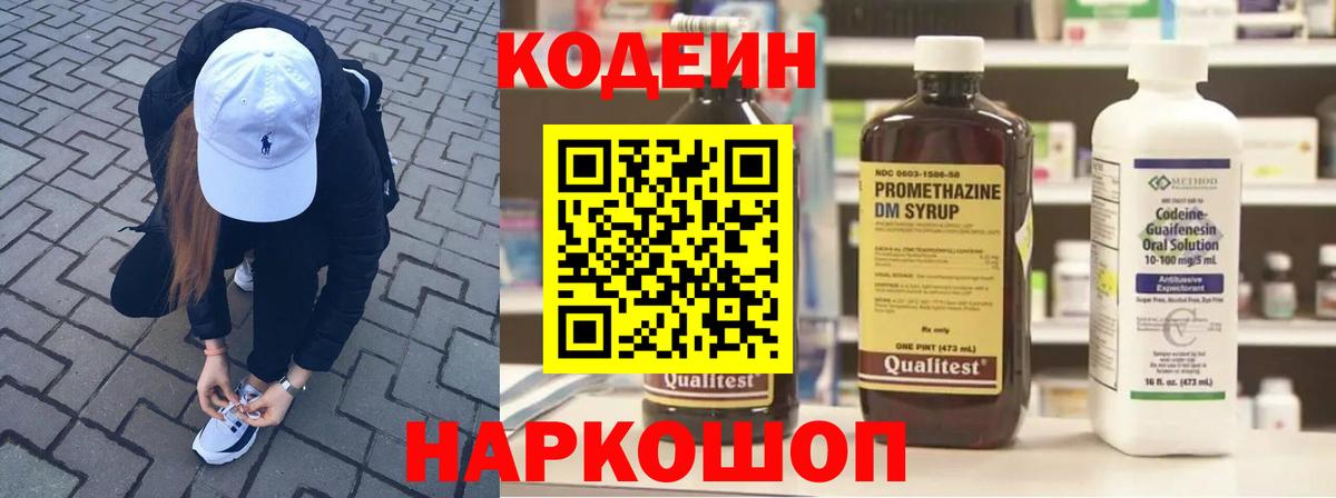 Обнинск  Codein напиток Lean (лин)  Вход с VPN 