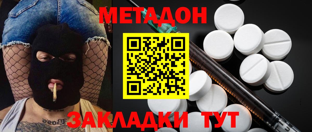 Метадон VHQ Обнинск