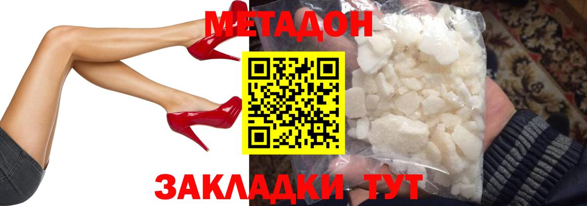 МЕТАДОН белоснежный  Вход с VPN  Обнинск  Метадон VHQ 