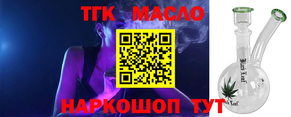 ТГК гашишное масло Обнинск